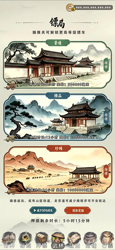押镖